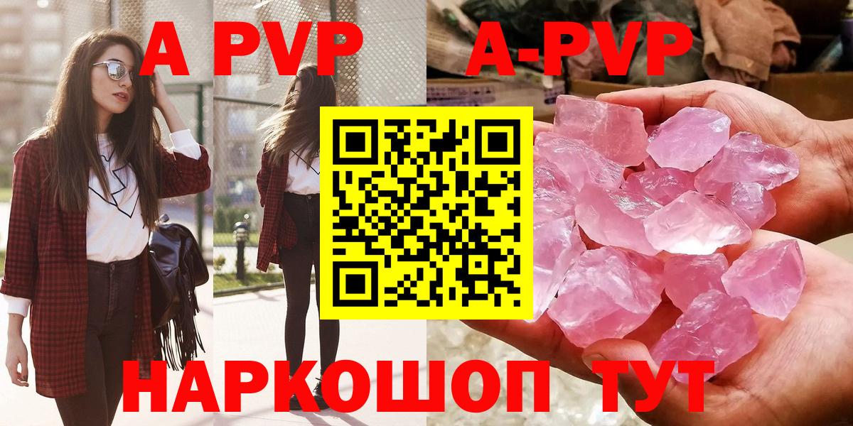 APVP Crystall Белая Калитва