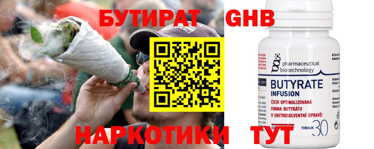 БУТИРАТ вода  Вход с VPN  Бутират  Белая Калитва 