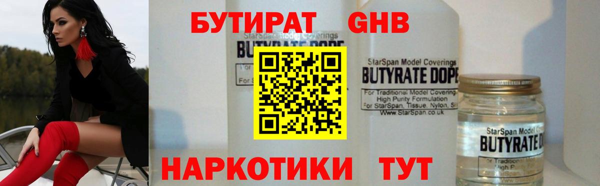 БУТИРАТ оксибутират Белая Калитва