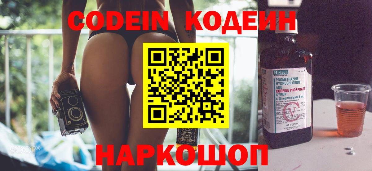 Кодеиновый сироп Lean напиток Lean (лин)  Вход с VPN  Кодеиновый сироп Lean Purple Drank  закладка  Белая Калитва 
