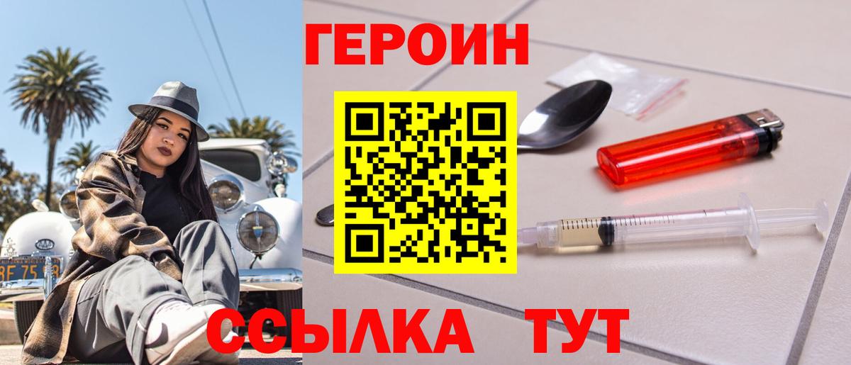 ГЕРОИН белый Белая Калитва