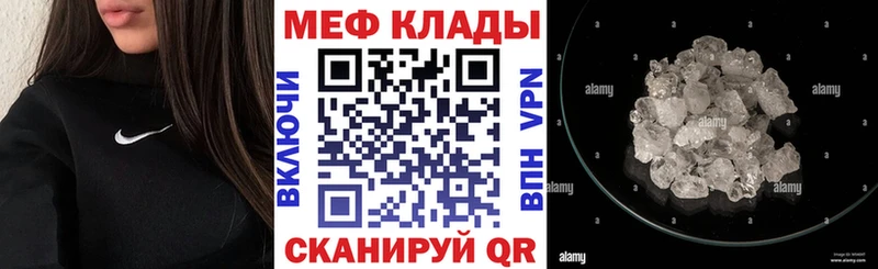 Меф Белая Калитва