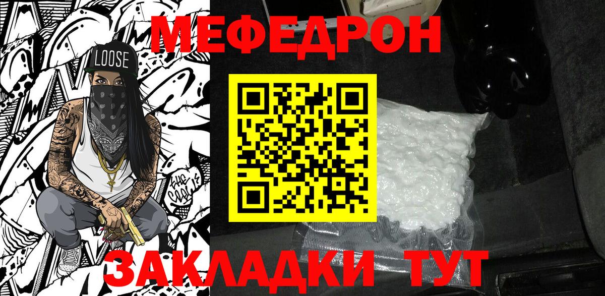 МЕФ  Вход с VPN  Белая Калитва  Мефедрон  Меф mephedrone  МЕФ mephedrone 