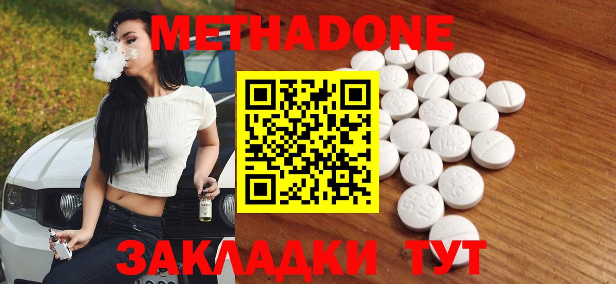 МЕТАДОН кристалл  МЕТАДОН VHQ  Вход с VPN  Белая Калитва 